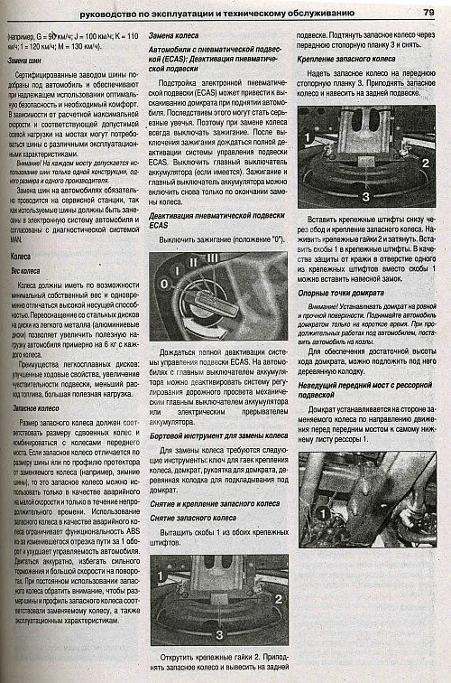 Книга MAN TGL, TGM с 2005 дизель, элекросхемы. Руководство по ремонту и эксплуатации грузового автомобиля. 2 тома. Атласы автомобилей Книга MAN TGL, TGM с 2005 дизель, элекросхемы. Руководство по ремонту и эксплуатации грузового автомобиля. 2 тома. Атласы автомобилей