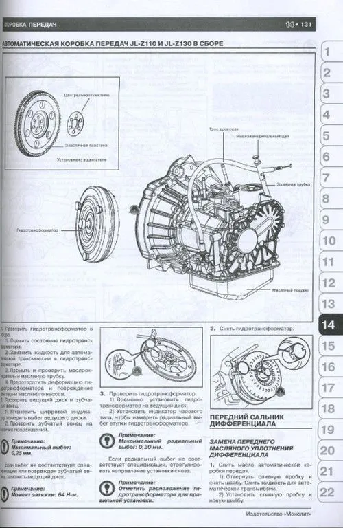 Книга Geely MK, МК-2 King Kong с 2006 бензин, цветные электросхемы, каталог з/ч. Руководство по ремонту и эксплуатации автомобиля. Монолит