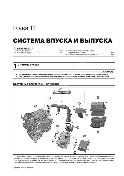Книга Chery Tiggo 7 с 2020 бензин, электросхемы. Руководство по ремонту и эксплуатации автомобиля. Монолит Книга Chery Tiggo 7 с 2020 бензин, электросхемы. Руководство по ремонту и эксплуатации автомобиля. Монолит