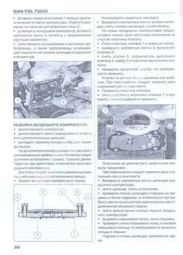 Книга MAN F90, MAN F2000 дизель, электросхемы. Руководство по ремонту и эксплуатации грузового автомобиля. ДИЕЗ Книга MAN F90, MAN F2000 дизель, электросхемы. Руководство по ремонту и эксплуатации грузового автомобиля. ДИЕЗ