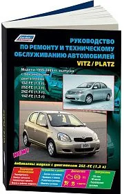 Книга Toyota Vitz, Platz 1999-2005 бензин, электросхемы, каталог з/ч. Руководство по ремонту и эксплуатации автомобиля. Легион-Aвтодата