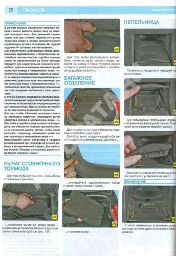 Книга Citroen C4 2004-2010, рестайлинг с 2008 бензин, цветные фото и электросхемы. Руководство по ремонту и эксплуатации автомобиля. Третий Рим Книга Citroen C4 2004-2010, рестайлинг с 2008 бензин, цветные фото и электросхемы. Руководство по ремонту и эксплуатации автомобиля. Третий Рим