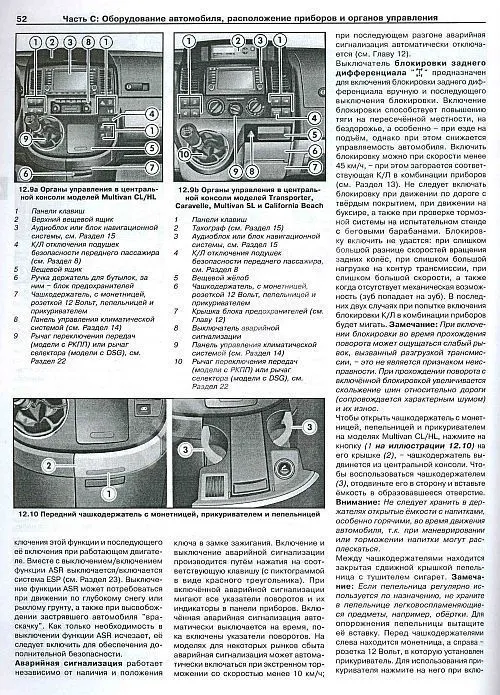 Книга Volkswagen T5, Multivan, Transporter с 2009 бензин, дизель. Руководство по ремонту и эксплуатации автомобиля. Арус Книга Volkswagen T5, Multivan, Transporter с 2009 бензин, дизель. Руководство по ремонту и эксплуатации автомобиля. Арус