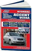 Книга Hyundai Accent, Verna 2006-2011 бензин, каталог з/ч, электросхемы. Руководство по ремонту и эксплуатации автомобиля. Профессионал. Легион-Aвтодата