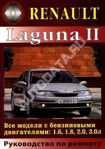 Книга Renault Laguna 2 2001-2007 бензин. Руководство по ремонту и эксплуатации автомобиля. МодЭкс плюс