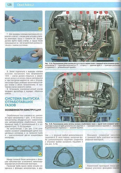 Книга Opel Astra J с 2009 бензин, цветные фото и электросхемы. Руководство по ремонту и эксплуатации автомобиля. Третий Рим Книга Opel Astra J с 2009 бензин, цветные фото и электросхемы. Руководство по ремонту и эксплуатации автомобиля. Третий Рим