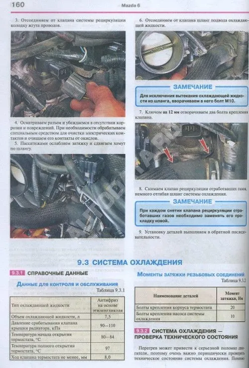 Книга Mazda 6, Atenza 2002-2005 бензин, рестайлинг 2005-2007, цветные фото и электросхемы. Руководство по ремонту и эксплуатации автомобиля. Мир Автокниг Книга Mazda 6, Atenza 2002-2005 бензин, рестайлинг 2005-2007, цветные фото и электросхемы. Руководство по ремонту и эксплуатации автомобиля. Мир Автокниг