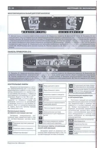Книга Citroen C4, C4 Picasso, C4 Grand Picasso, C4 sedan с 2004, рестайлинг с 2008 бензин, дизель, электросхемы. Руководство по ремонту и эксплуатации автомобиля. Монолит