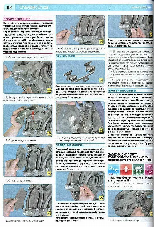 Книга Chevrolet Cruze 2008-2015 бензин, цветные фото и электросхемы. Руководство по ремонту и эксплуатации автомобиля. Третий Рим Книга Chevrolet Cruze 2008-2015 бензин, цветные фото и электросхемы. Руководство по ремонту и эксплуатации автомобиля. Третий Рим
