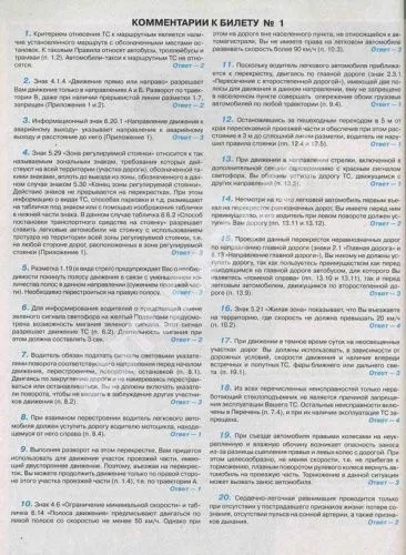 Книга Экзаменационные билеты для приёма теоретических экзаменов категорий A, В, М и подкатегорий А1, В1 с комментариями. Рецепт-Холдинг Книга Экзаменационные билеты для приёма теоретических экзаменов категорий A, В, М и подкатегорий А1, В1 с комментариями. Рецепт-Холдинг