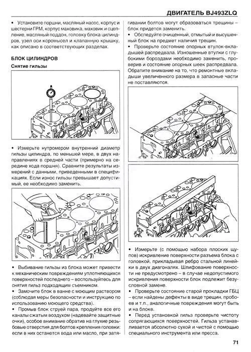 Книга Foton Aumark дизель BJ493ZLQ 2,8. Руководство по ремонту и техническому обслуживанию грузового автомобиля. СпецИнфо Книга Foton Aumark дизель BJ493ZLQ 2,8. Руководство по ремонту и техническому обслуживанию грузового автомобиля. СпецИнфо
