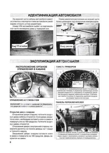 Книга Howo дизель, каталог з/ч. Руководство по эксплуатации грузового автомобиля. ДИЕЗ Книга Howo дизель, каталог з/ч. Руководство по эксплуатации грузового автомобиля. ДИЕЗ