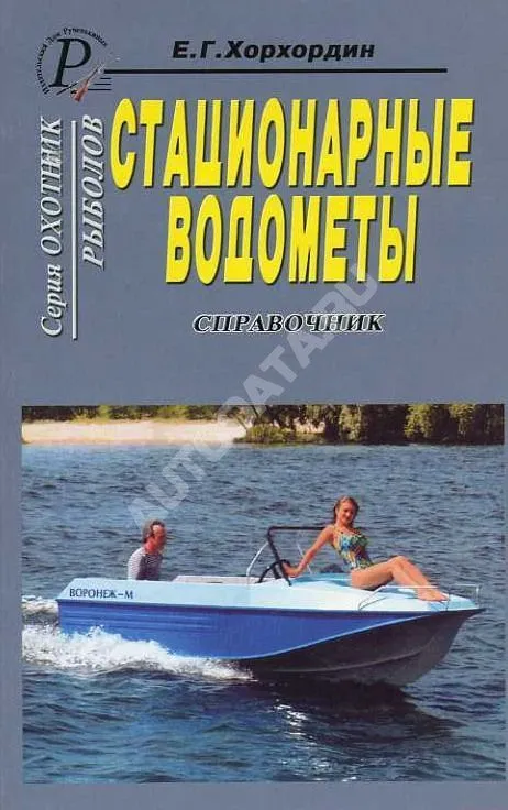 Справочник Стационарные водометы. ДАИРС