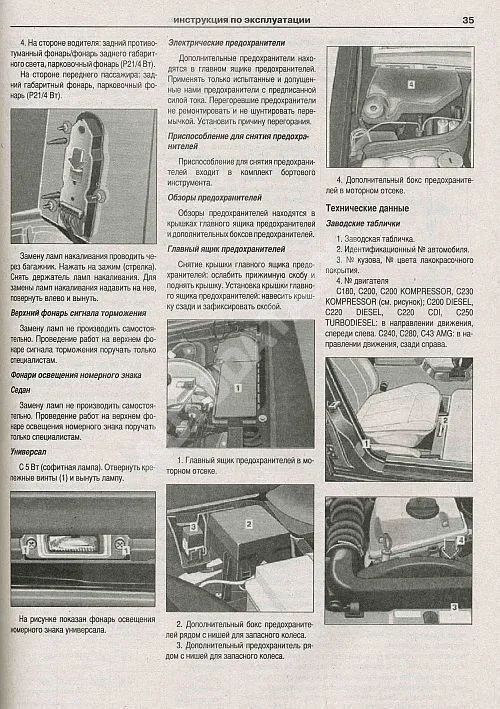 Книга Mercedes C класс W202, AMG 1993-2001 бензин, дизель, электросхемы. Руководство по ремонту и эксплуатации автомобиля. Атласы автомобилей