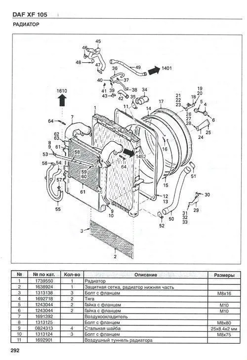 Книга DAF CF75, 85, XF105 дизель, каталог з/ч. Руководство по ремонту и эксплуатации грузового автомобиля. ДИЕЗ Книга DAF CF75, 85, XF105 дизель, каталог з/ч. Руководство по ремонту и эксплуатации грузового автомобиля. ДИЕЗ