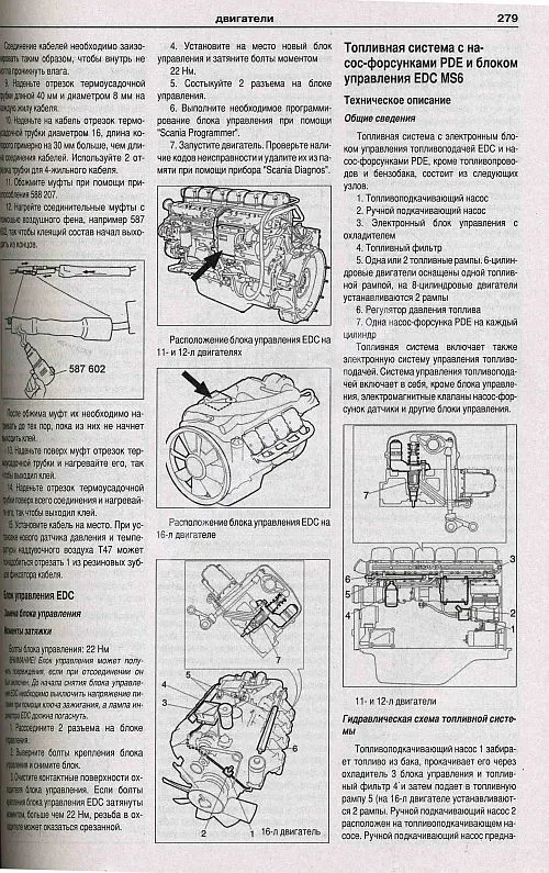 Книга Scania 94, 114, 124, 144, 164 1995-2003 дизель, электросхемы. Руководство по ремонту и эксплуатации грузового автомобиля. Атласы автомобилей Книга Scania 94, 114, 124, 144, 164 1995-2003 дизель, электросхемы. Руководство по ремонту и эксплуатации грузового автомобиля. Атласы автомобилей