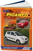 Книга Kia Picanto 2004-2011, рестайлинг с 2008 бензин, электросхемы. Руководство по ремонту и эксплуатации автомобиля. Легион-Aвтодата