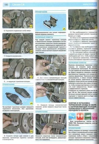 Книга Citroen C4 2004-2010, рестайлинг с 2008 бензин, цветные фото и электросхемы. Руководство по ремонту и эксплуатации автомобиля. Третий Рим Книга Citroen C4 2004-2010, рестайлинг с 2008 бензин, цветные фото и электросхемы. Руководство по ремонту и эксплуатации автомобиля. Третий Рим