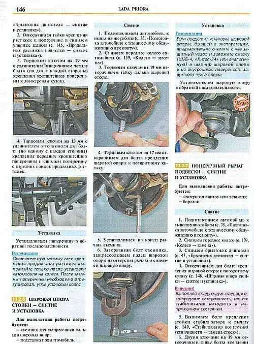 Книга Lada Priora с 2007 бензин, цветные фото и электросхемы, каталог з/ч. Руководство по ремонту и эксплуатации автомобиля. Мир Автокниг Книга Lada Priora с 2007 бензин, цветные фото и электросхемы, каталог з/ч. Руководство по ремонту и эксплуатации автомобиля. Мир Автокниг