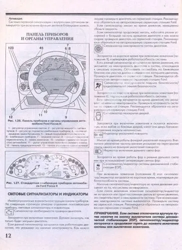 Книга Ford Focus 1 2001-2004 бензин, дизель, цветные электросхемы. Руководство по ремонту и эксплуатации автомобиля. Атласы автомобилей Книга Ford Focus 1 2001-2004 бензин, дизель, цветные электросхемы. Руководство по ремонту и эксплуатации автомобиля. Атласы автомобилей