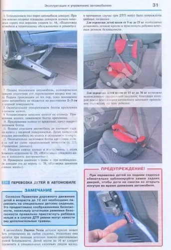 Книга Daewoo Nexia с 1994, 2003, рестайлинг с 2008 бензин, цветные фото и электросхемы. Руководство по ремонту и эксплуатации автомобиля. Мир Автокниг Книга Daewoo Nexia с 1994, 2003, рестайлинг с 2008 бензин, цветные фото и электросхемы. Руководство по ремонту и эксплуатации автомобиля. Мир Автокниг