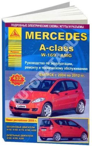 Книга Mercedes A class W169, AMG 2004-2012 бензин, дизель, электросхемы. Руководство по ремонту и эксплуатации автомобиля. Атласы автомобилей