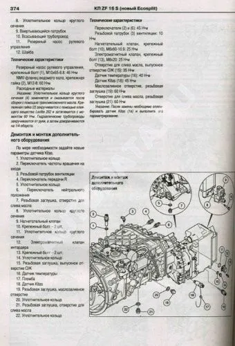 Книга MAN TGX, TGS с 2007 дизель, электросхемы. Руководство по ремонту и эксплуатации грузового автомобиля. 2 тома. Атласы автомобилей Книга MAN TGX, TGS с 2007 дизель, электросхемы. Руководство по ремонту и эксплуатации грузового автомобиля. 2 тома. Атласы автомобилей