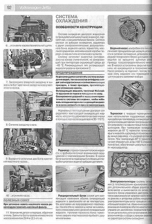 Книга Volkswagen Jetta 2005-2010 бензин, дизель, ч/б фото, цветные электросхемы. Руководство по ремонту и эксплуатации автомобиля. Третий Рим Книга Volkswagen Jetta 2005-2010 бензин, дизель, ч/б фото, цветные электросхемы. Руководство по ремонту и эксплуатации автомобиля. Третий Рим