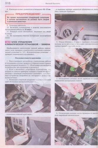 Книга Renault, Dacia Sandero с 2008 бензин, цветные электросхемы и фото, каталог з/ч. Руководство по ремонту и эксплуатации автомобиля. Мир Автокниг Книга Renault, Dacia Sandero с 2008 бензин, цветные электросхемы и фото, каталог з/ч. Руководство по ремонту и эксплуатации автомобиля. Мир Автокниг