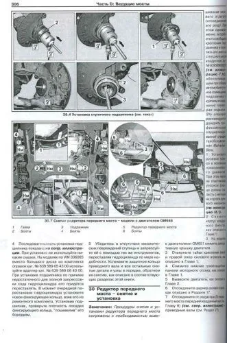 Книга Mercedes Vito, Viano W639 с 2003 и 2010 бензин, дизель. Руководство по ремонту и эксплуатации автомобиля. Арус Книга Mercedes Vito, Viano W639 с 2003 и 2010 бензин, дизель. Руководство по ремонту и эксплуатации автомобиля. Арус