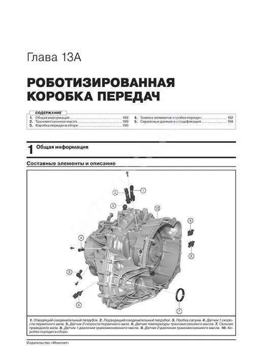 Книга Exeed TXL с 2019 бензин, электросхемы. Руководство по ремонту и эксплуатации автомобиля. Монолит Книга Exeed TXL с 2019 бензин, электросхемы. Руководство по ремонту и эксплуатации автомобиля. Монолит