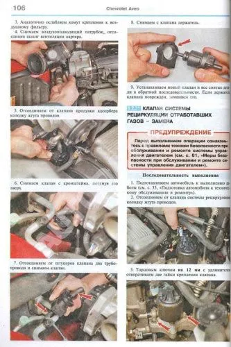 Книга Chevrolet Aveo седан 2003-2006, хэтчбек 2003-2008 бензин, цветные фото и электросхемы. Руководство по ремонту и эксплуатации автомобиля. Мир Автокниг