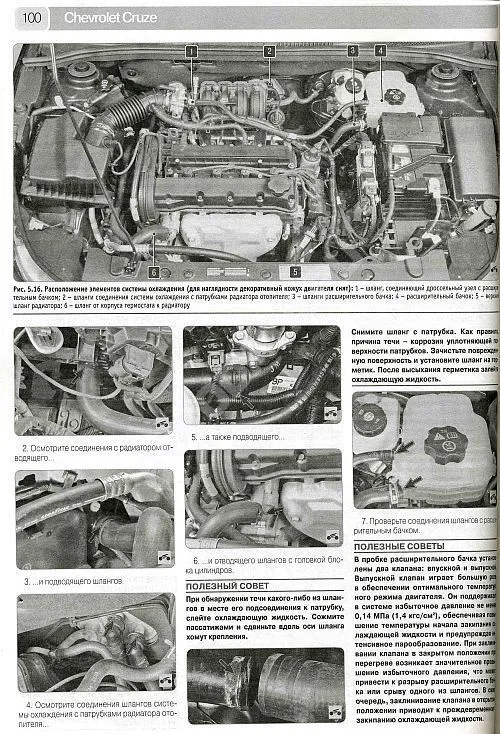 Книга Chevrolet Cruze 2008-2015 бензин. ч/б фото, цветные электросхемы. Руководство по ремонту и эксплуатации автомобиля. Третий Рим Книга Chevrolet Cruze 2008-2015 бензин. ч/б фото, цветные электросхемы. Руководство по ремонту и эксплуатации автомобиля. Третий Рим