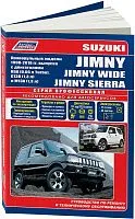 Книга Suzuki Jimny, Jimny Wide, Jimny Sierra 1998-2018 праворульные модели бензин, электросхемы. Руководство по ремонту и эксплуатации автомобиля. Профессионал. Легион-Aвтодата