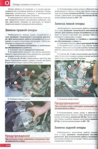 Книга Chevrolet Orlando с 2011 бензин, цветные фото и электросхемы. Руководство по ремонту и эксплуатации автомобиля. Мир Автокниг Книга Chevrolet Orlando с 2011 бензин, цветные фото и электросхемы. Руководство по ремонту и эксплуатации автомобиля. Мир Автокниг