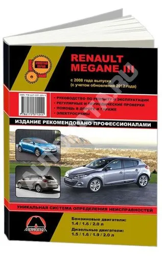 Книга Renault Megane 3 с 2008, рестайлинг с 2012 бензин, дизель, электросхемы. Руководство по ремонту и эксплуатации автомобиля. Монолит Книга Renault Megane 3 с 2008, рестайлинг с 2012 бензин, дизель, электросхемы. Руководство по ремонту и эксплуатации автомобиля. Монолит
