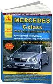Книга Mercedes C класс W203, CLC, CL203, AMG, W209 2000-2008 бензин, дизель, электросхемы. Руководство по ремонту и эксплуатации автомобиля. Атласы автомобилей