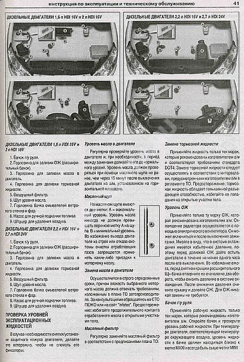 Книга Peugeot 407, 407SW, Coupe 2004-2011 бензин, дизель, электросхемы. Руководство по ремонту и эксплуатации автомобиля. Атласы автомобилей