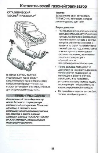 Книга Land Rover Discovery 2 1998-2004. Руководство по эксплуатации автомобиля. MoToR
