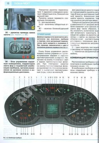 Книга Газель Next с 2013 дизель, цветные фото и электросхемы. Руководство по ремонту и эксплуатации грузового автомобиля. Третий Рим Книга Газель Next с 2013 дизель, цветные фото и электросхемы. Руководство по ремонту и эксплуатации грузового автомобиля. Третий Рим