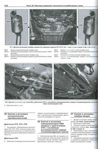 Книга Mercedes S класс W221 с 2005 бензин. Руководство по ремонту и эксплуатации автомобиля. Арус Книга Mercedes S класс W221 с 2005 бензин. Руководство по ремонту и эксплуатации автомобиля. Арус