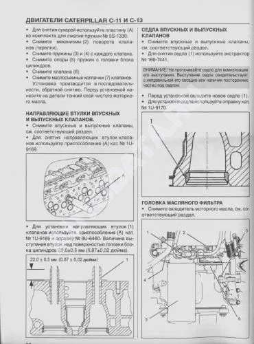 Книга Двигатели Caterpillar C11 и С13. Руководство по ремонту и эксплуатации. СпецИнфо Книга Двигатели Caterpillar C11 и С13. Руководство по ремонту и эксплуатации. СпецИнфо