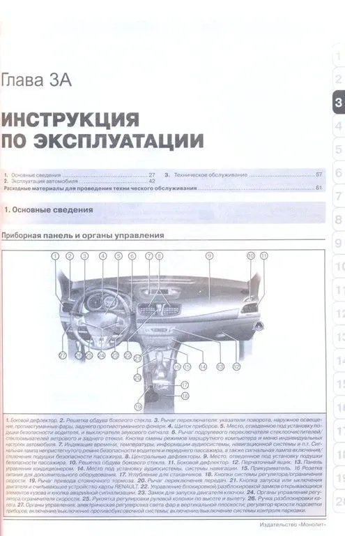 Книга Renault Fluence с 2009, рестайлинг с 2012 бензин, дизель, электросхемы. Руководство по ремонту и эксплуатации автомобиля. Монолит