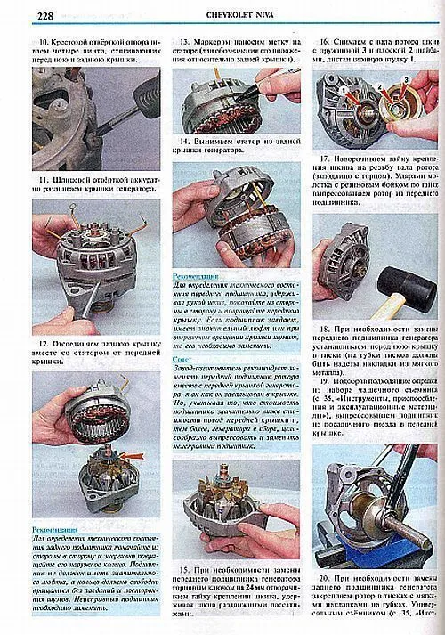 Книга Chevrolet Niva с 2001, рестайлинг с 2009 бензин, цветные фото. Руководство по ремонту и эксплуатации автомобиля. Мир Автокниг Книга Chevrolet Niva с 2001, рестайлинг с 2009 бензин, цветные фото. Руководство по ремонту и эксплуатации автомобиля. Мир Автокниг