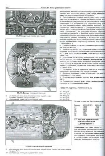 Книга Mercedes C класс W204 2007-2015 бензин. Руководство по ремонту и эксплуатации автомобиля. Арус Книга Mercedes C класс W204 2007-2015 бензин. Руководство по ремонту и эксплуатации автомобиля. Арус