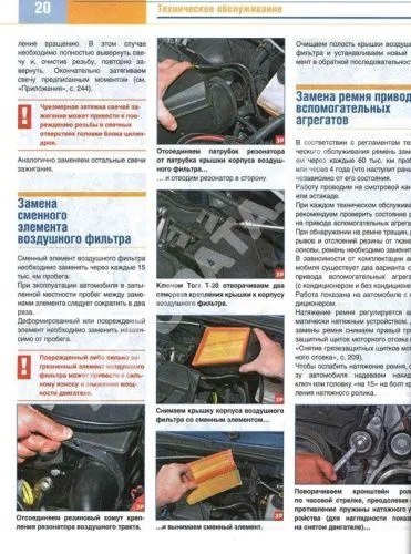 Книга Nissan Almera с 2013 бензин, цветные фото. Руководство по ремонту и эксплуатации автомобиля. За Рулем