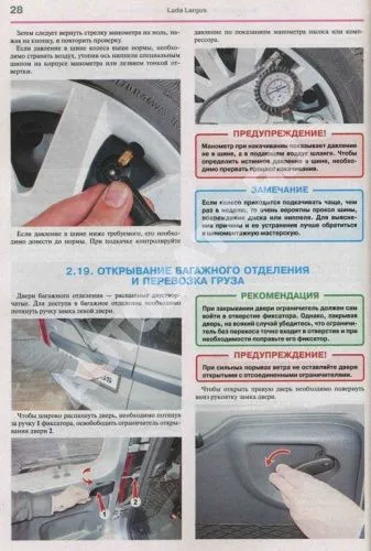 Книга Lada Largus с 2012 бензин, каталог з/ч, цветные фото. Руководство по ремонту и эксплуатации автомобиля. Мир Автокниг Книга Lada Largus с 2012 бензин, каталог з/ч, цветные фото. Руководство по ремонту и эксплуатации автомобиля. Мир Автокниг