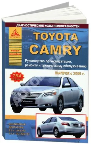 Книга Toyota Camry 2006-2011 бензин, электросхемы. Руководство по ремонту и эксплуатации автомобиля. Атласы автомобилей