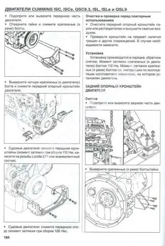 Книга Двигатели Cummins ISL, ISLe, ISC, ISCe, QSC83, QSL9, коды неиправностей. Руководство по ремонту и техническому обслуживанию. ДИЕЗ