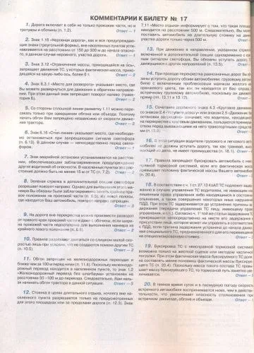Книга Экзаменационные билеты для приёма теоретических экзаменов категорий С, D и подкатегорий С1, D1 с комментариями. Рецепт-Холдинг Книга Экзаменационные билеты для приёма теоретических экзаменов категорий С, D и подкатегорий С1, D1 с комментариями. Рецепт-Холдинг